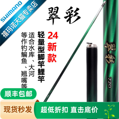 SHIMANO禧玛诺台钓竿轻量翠彩