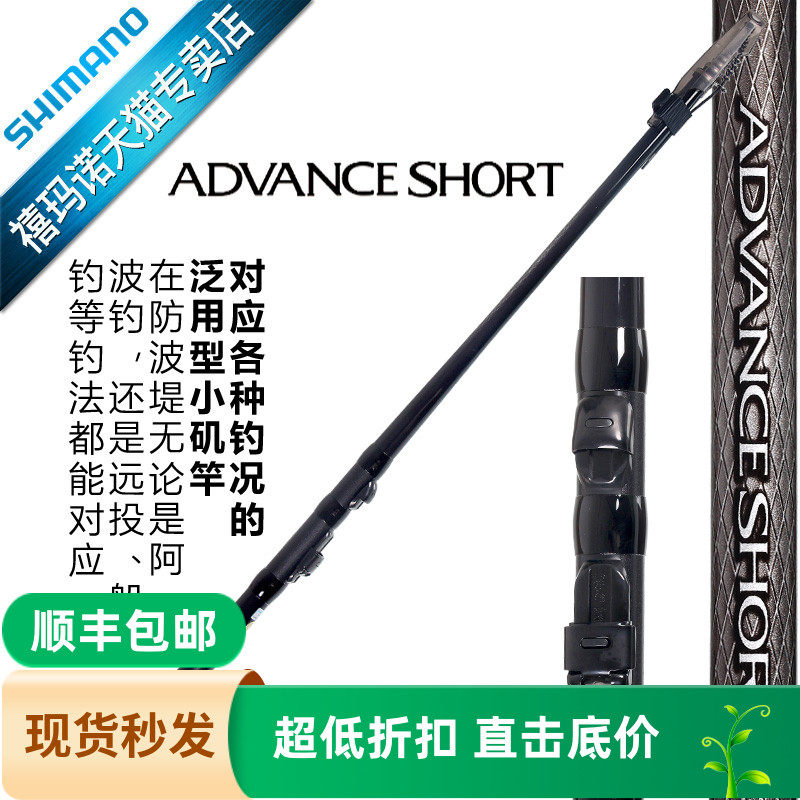 矶钓竿海船钓短节SHIMANO禧玛诺