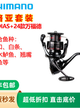 禧玛诺SHIMANO ZODIAS直柄路亚竿+24款VANFORD纺车轮垂钓鱼竿套装