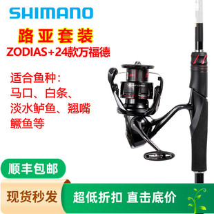 禧玛诺SHIMANO ZODIAS直柄路亚竿+24款VANFORD纺车轮垂钓鱼竿套装