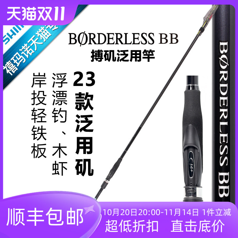 SHIMANO禧玛诺矶钓竿波止滑漂