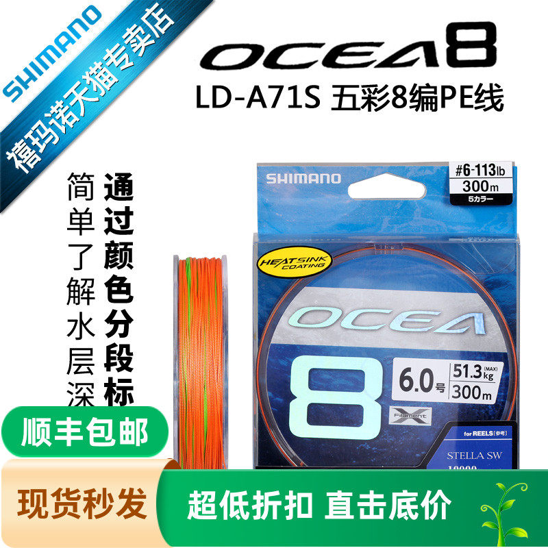 禧玛诺PE线8编彩色路亚