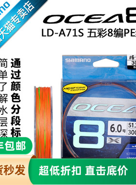 SHIMANO禧玛诺PE线8编17编LD-A71S OCEA A71Y A81S路亚渔线鱼线