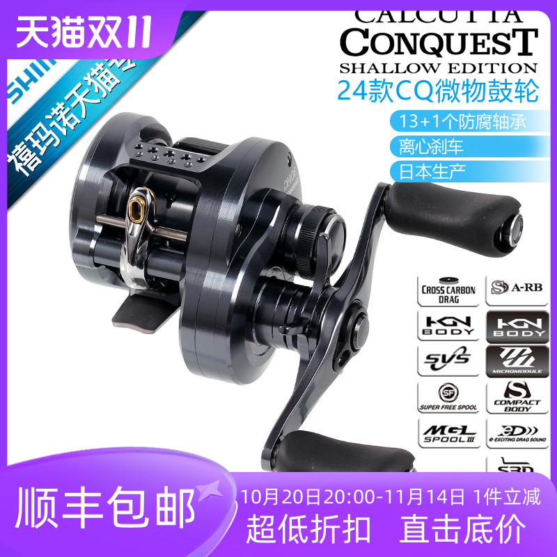 SHIMANO禧玛诺CQ鼓轮渔轮
