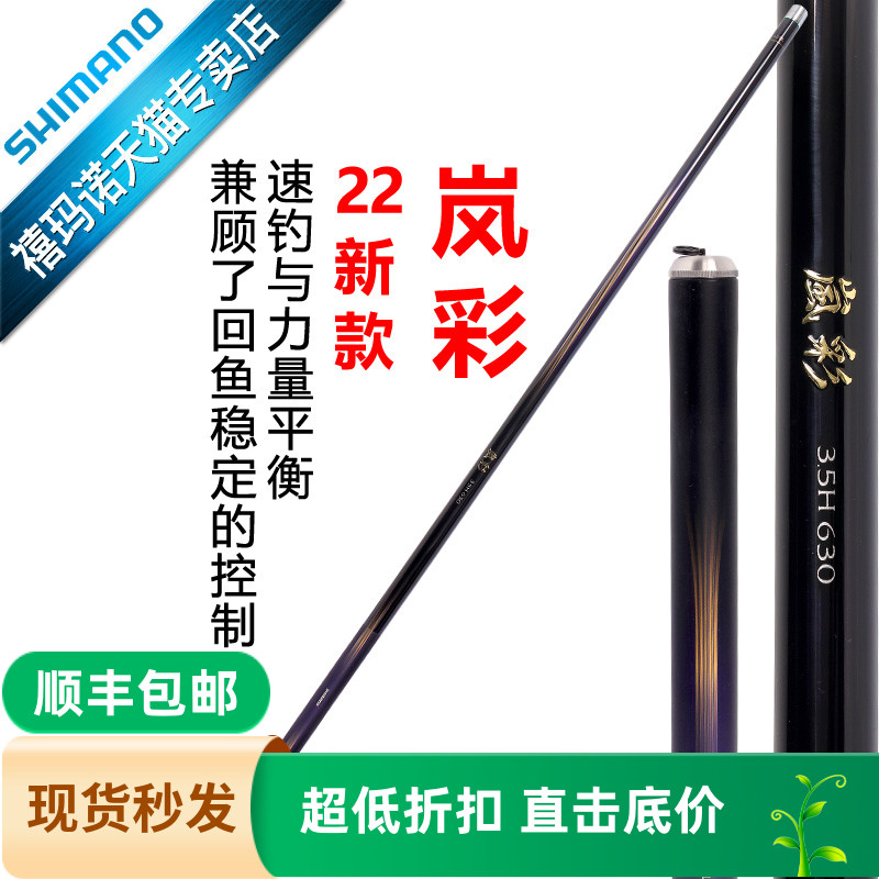 22新款岚彩小综合鱼竿
