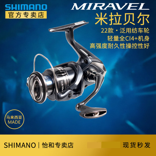 马来西亚纺车轮SHIMANO