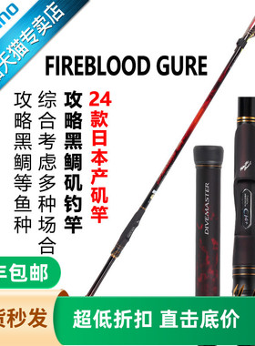 禧玛诺SHIMANO25款火血FIREBLOOD GURE矶钓竿日本海钓竿碳素鱼竿