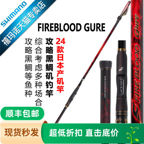 SHIMANO禧玛诺火血矶钓竿