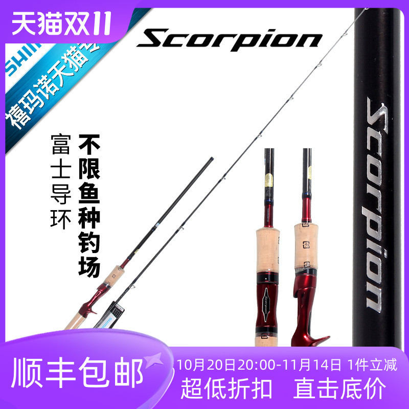 禧玛诺shimano官方红蝎