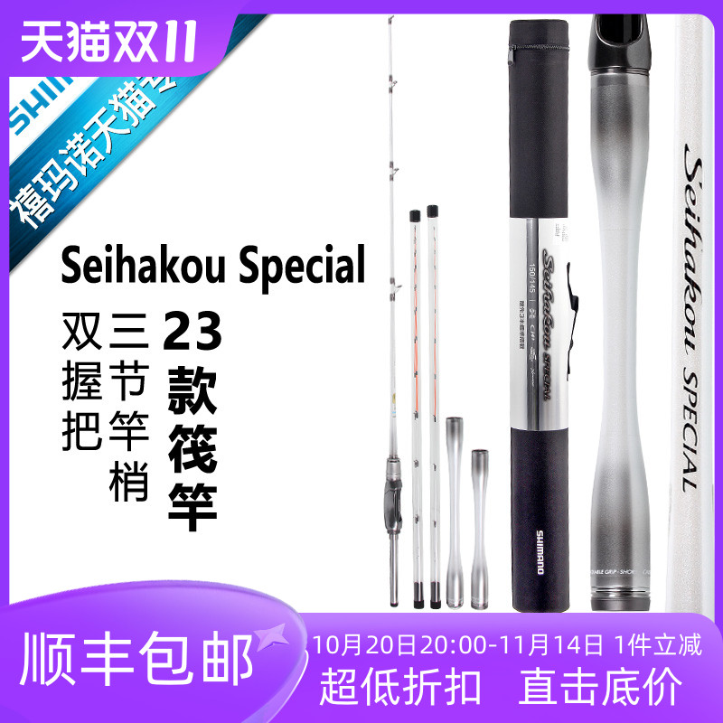 SHIMANO禧玛诺筏钓竿筏钓