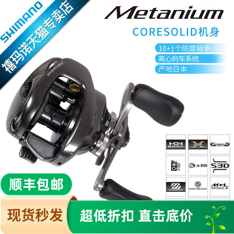 蒙塔尼Metanium71禧玛诺SHIMANO