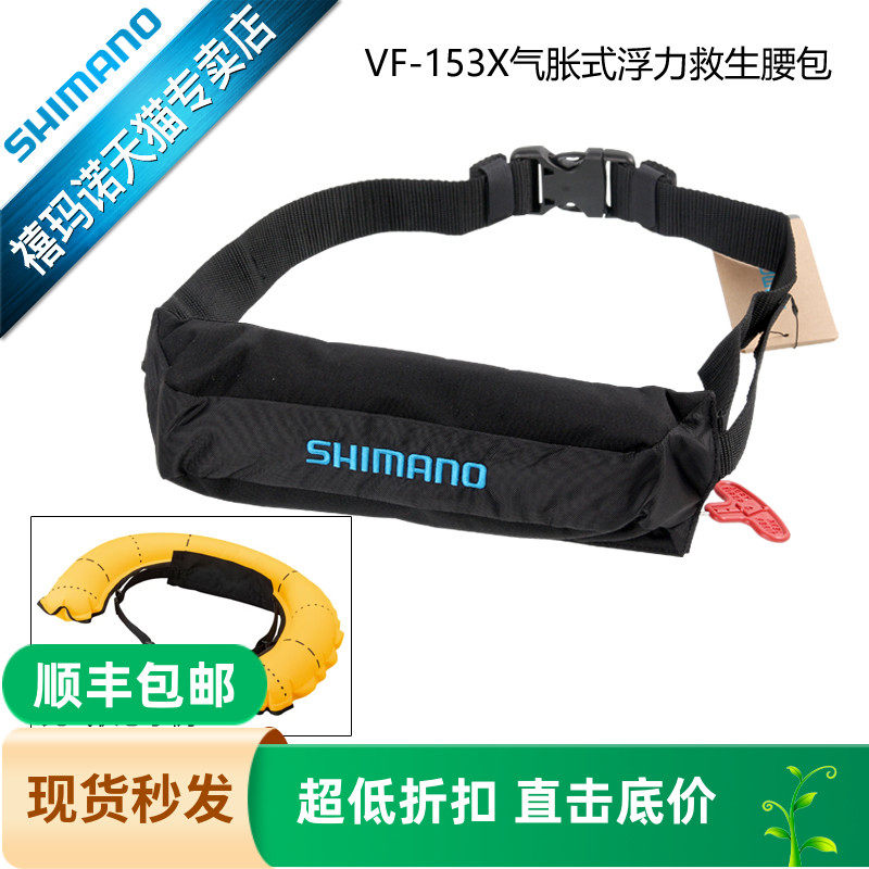 SHIMANO禧玛诺VF-153X钓鱼救生衣气胀式浮力救生腰包轻量便携式