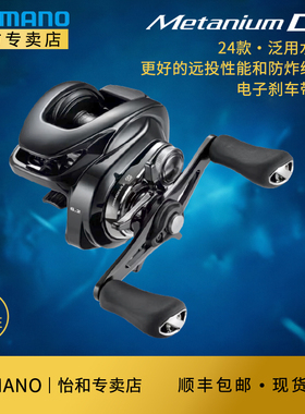 禧玛诺SHIMANO24款蒙塔尼DC水滴轮METANIUM71/30远投高强度渔轮
