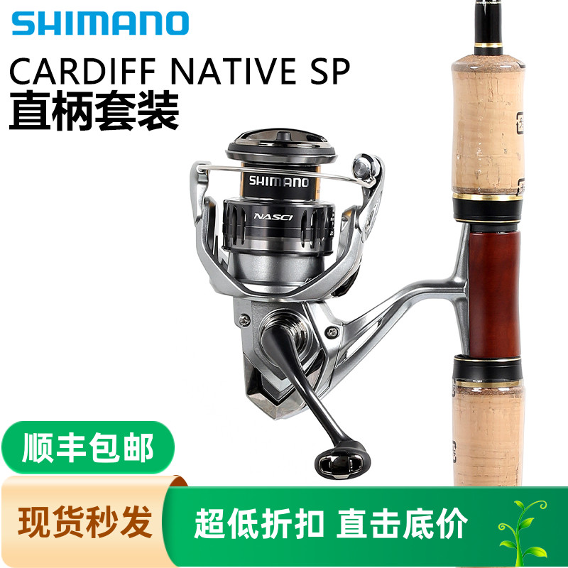 SHIMANO禧玛诺CARDIFF NATIVE SP路亚竿+纺车轮直柄路亚套装2