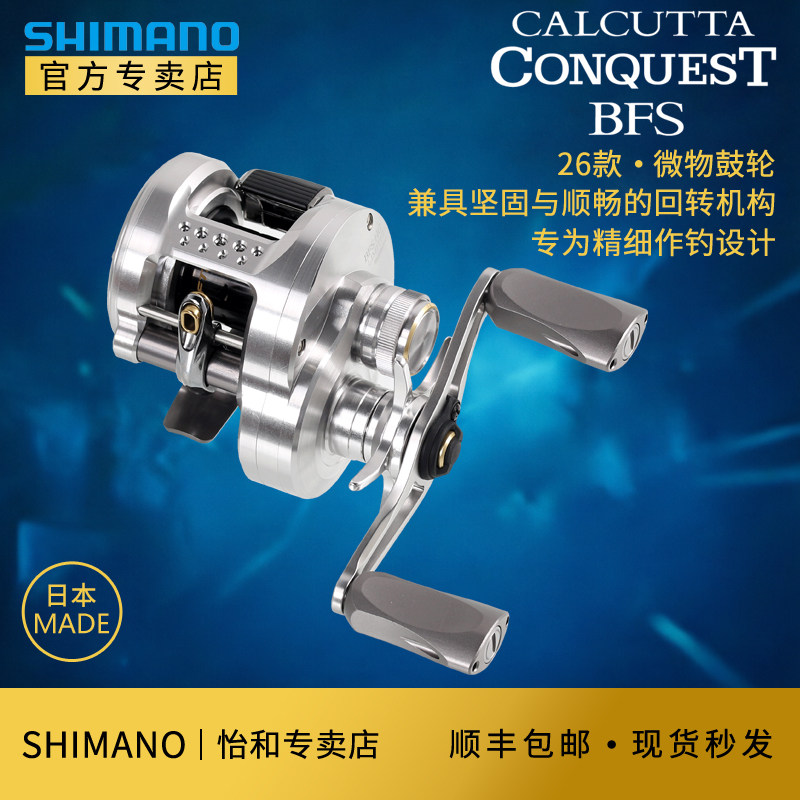 SHIMANO禧玛诺26新款CQ DC BFS LTD微物泛用远投路亚轮鼓轮