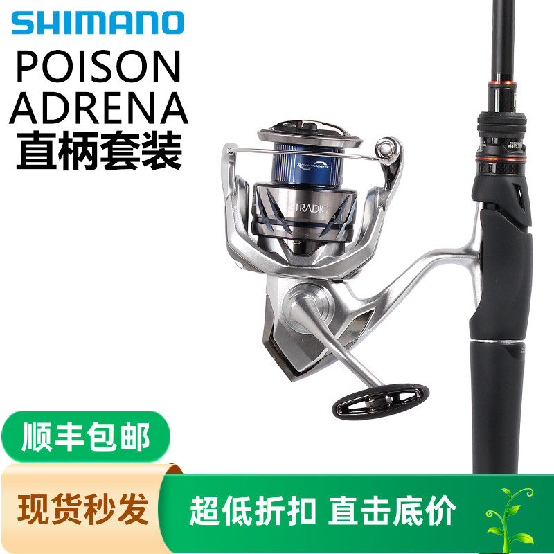 禧玛诺POISON ADRENA+VANFORD/STRADIC/NASCI纺车轮直柄路亚套装2