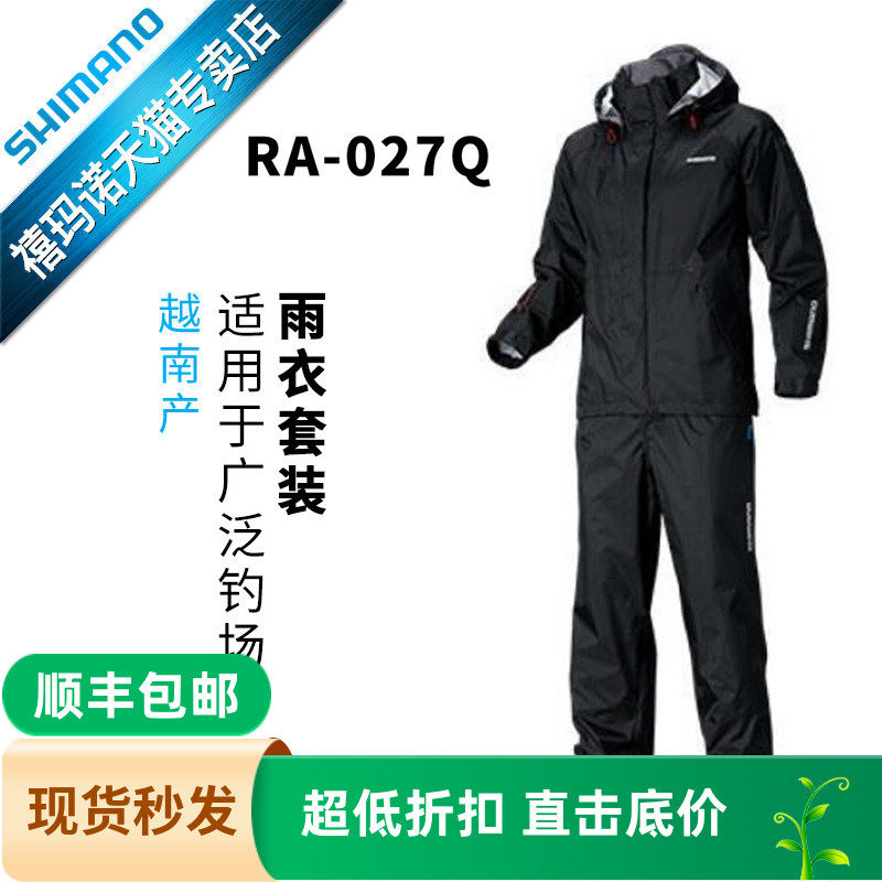 SHIMANO禧玛诺专卖钓鱼服RA-027Q套装外衣裤子户外服台钓路亚