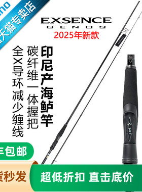 SHIMANO禧玛诺25款EXSENCE GENOS路亚竿进口碳素海鲈竿钓鱼竿海钓