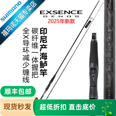 SHIMANO禧玛诺25款EXSENCE GENOS路亚竿进口碳素海鲈竿钓鱼竿海钓