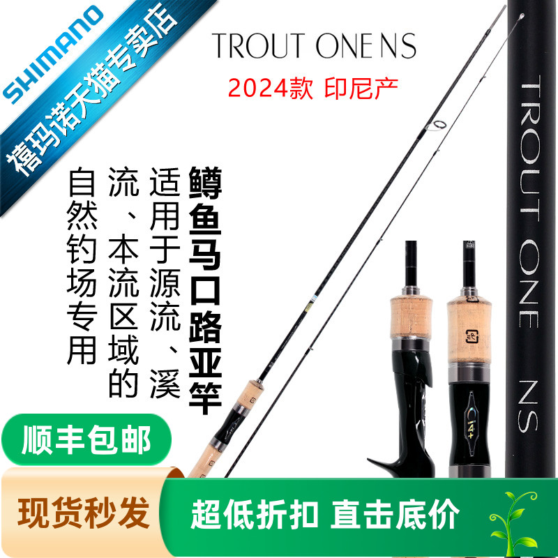 SHIMANO禧玛诺24新款TROUT ONE NS马口溪流鳟鱼白条路亚竿鱼竿 户外/登山/野营/旅行用品 路亚竿 原图主图