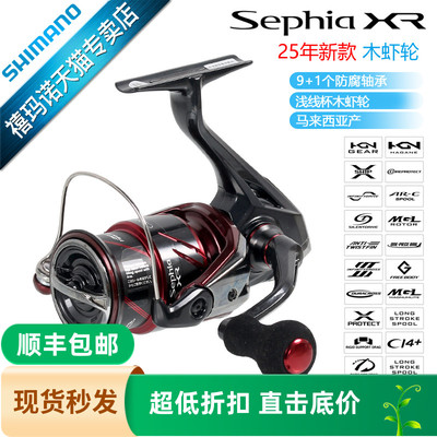 SHIMANO禧玛诺25款Sephia XR鱿鱼轮双摇臂远投路亚轮木虾轮纺车轮