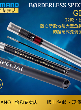 禧玛诺SHIMANO22款GLW BORDERLESS SP博大师大物台钓竿振出式鱼竿