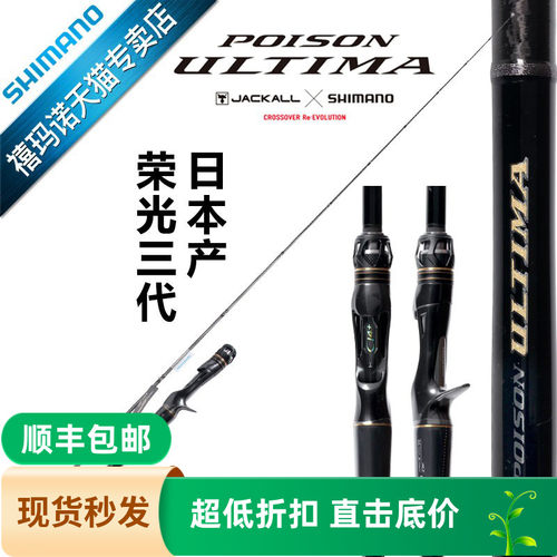SHIMANO禧玛日产路亚竿荣光三代