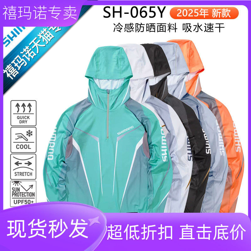 禧玛诺SHIMANO25款SH-065 066Y防晒服钓鱼连帽防晒速干衣服路亚服