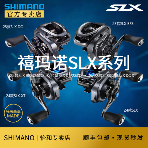 SHIMANO禧玛诺SLXBFS/SLXXT/DC