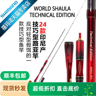 SHIMANO禧瑪諾旗艦24款 TE馬口路亞竿鱒魚(yú)竿 SHAULA 沙湖啦WORLD