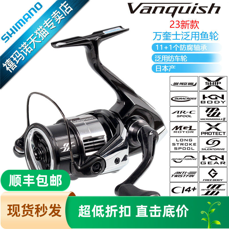 禧玛诺SHIMANO23款Vanquish万奎士纺车轮路亚轮轻量化鱼线轮渔轮