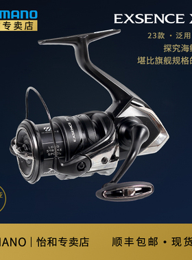 禧玛诺SHIMANO23款EXSENCE XR黑武士纺车海鲈翘嘴轻量远投路亚轮