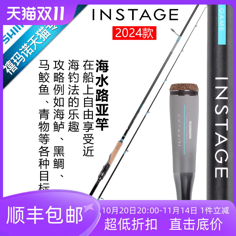 SHIMANO禧玛诺海钓海鲈竿