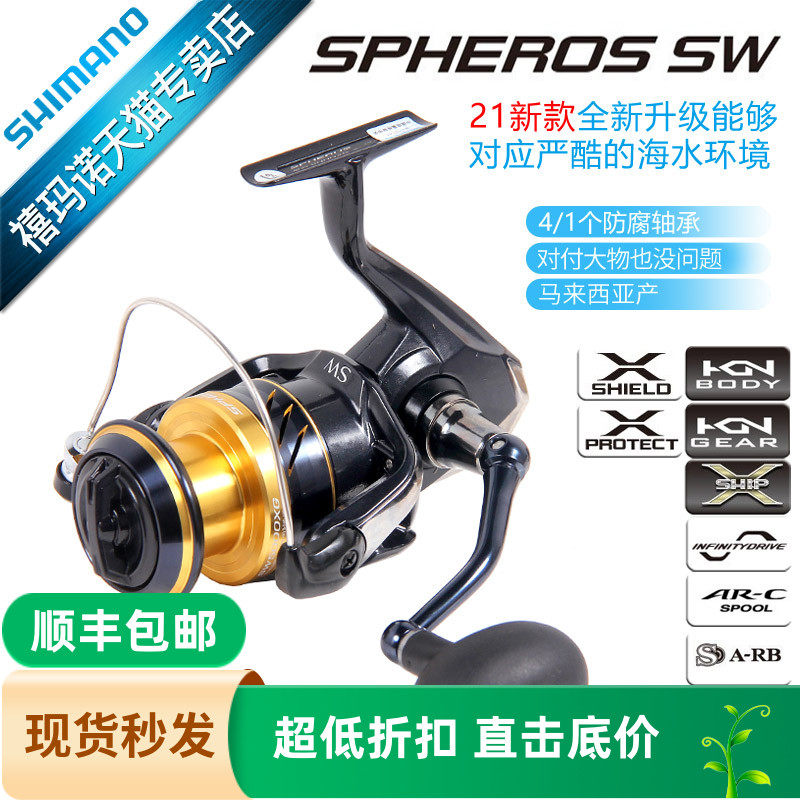 禧玛诺SHIMANO远投轮SPHEROS SW纺车轮鱼线轮海钓轮船钓轮铁板轮