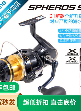 禧玛诺SHIMANO远投轮SPHEROS SW纺车轮鱼线轮海钓轮船钓轮铁板轮