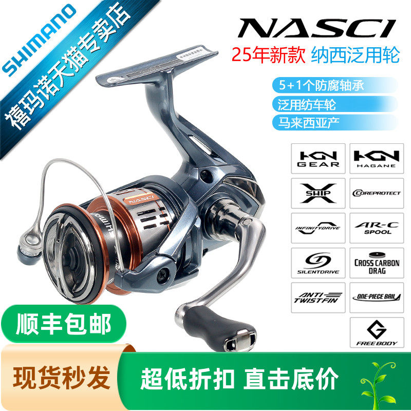SHIMANO/禧玛诺纳西NASCI纺车轮