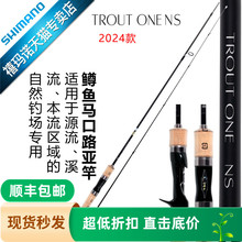 禧玛诺SHIMANO24新款TROUT ONE NS马口溪流鳟鱼白条路亚竿鱼竿