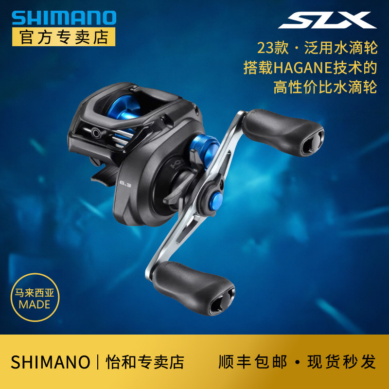 禧玛诺SHIMANO23新款SLX 水滴轮路亚轮离心刹车鱼线轮