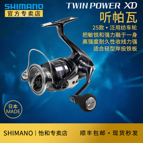禧玛诺SHIMANO25款TWINPOWERXD