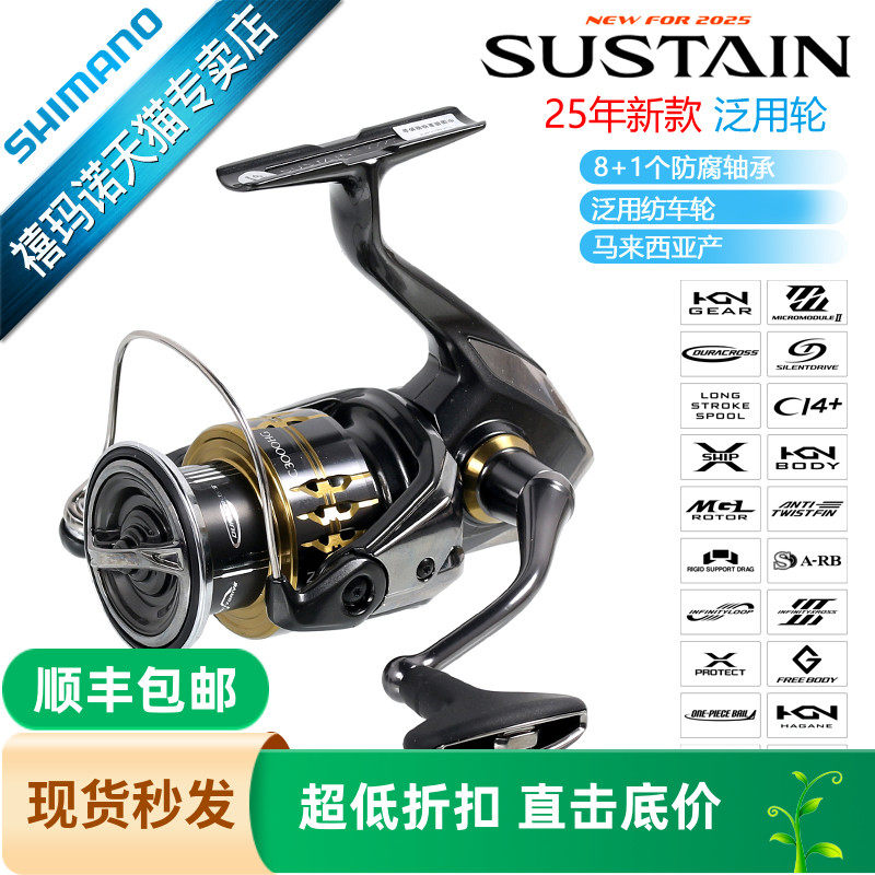 SHIMANO禧玛诺25款SUSTAIN萨斯汀轻量远投路亚轮进口鱼线轮纺车轮
