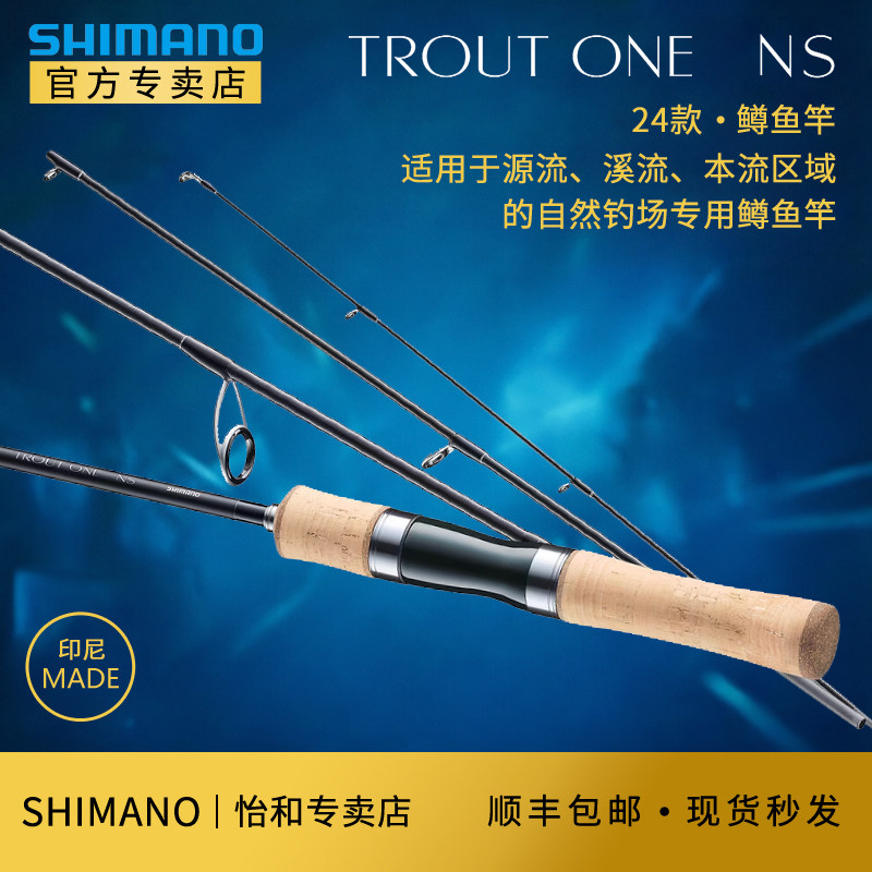 禧玛诺SHIMANO24新款TROUT ONE NS马口溪流鳟鱼白条路亚竿鱼竿