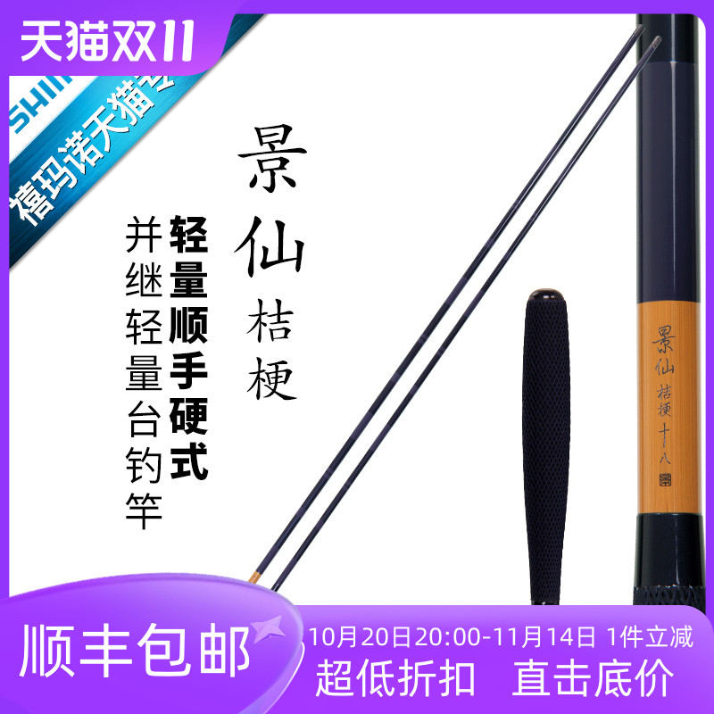 禧玛诺景仙桔梗碳素杆台钓竿