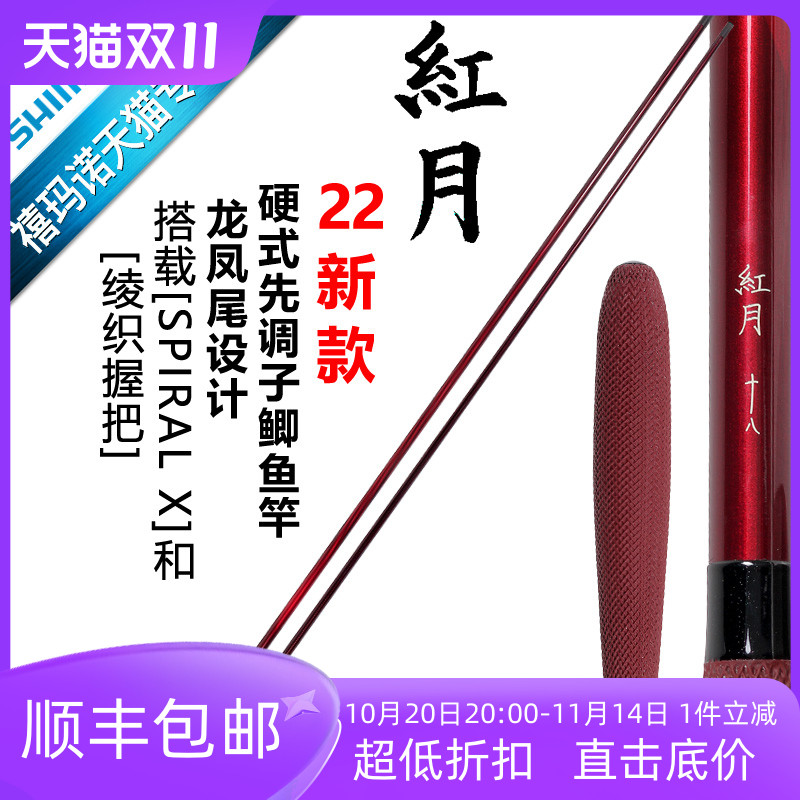 SHIMANO/禧玛诺台钓红月印尼插节