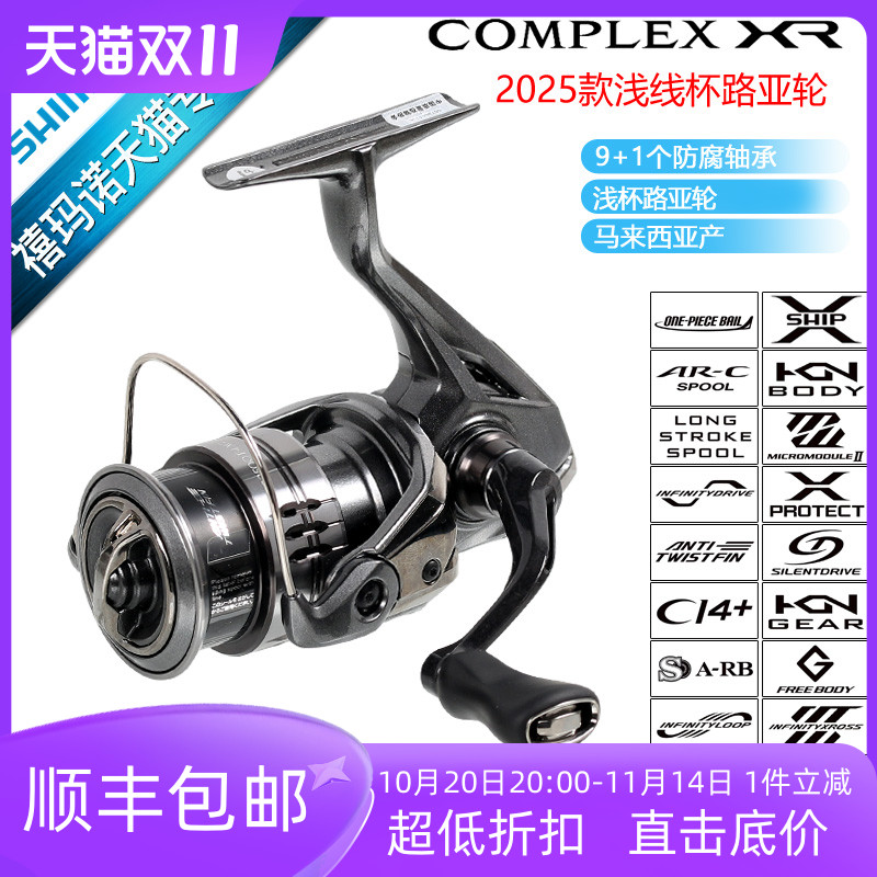 SHIMANO禧玛诺25新款纺车轮