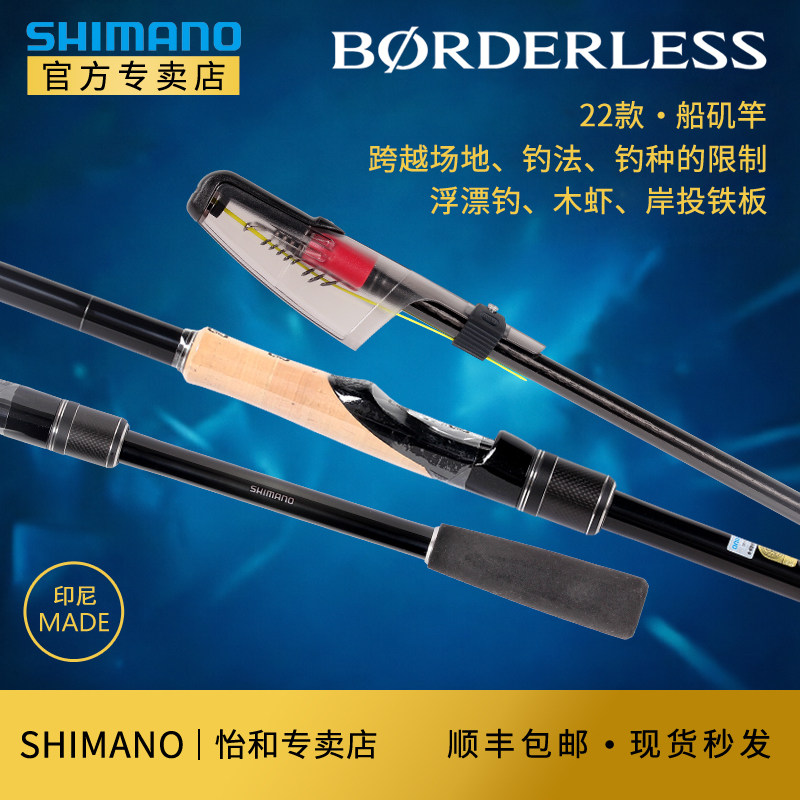 SHIMANO禧玛诺22款博大师BORDERLESS波止 矶钓竿富士环海钓竿碳素