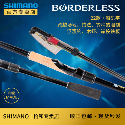 SHIMANO禧玛诺22款博大师BORDERLESS波止 矶钓竿富士环海钓竿碳素