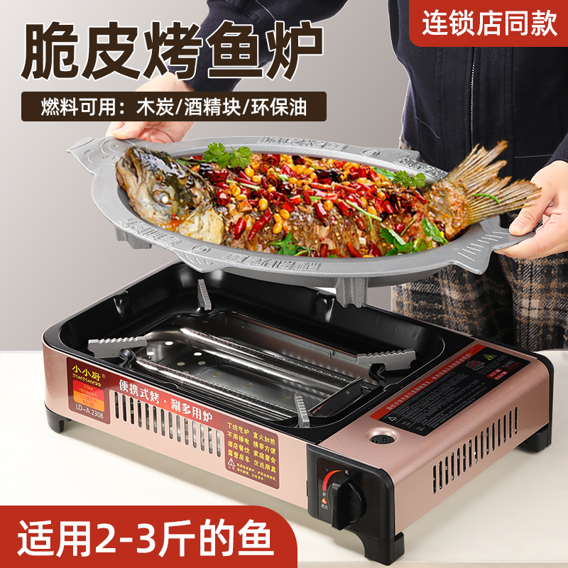 脆皮烤鱼卡式磁炉商用鱼型烤鱼专用盘长方形纸包鱼神燃气罐气灶锅