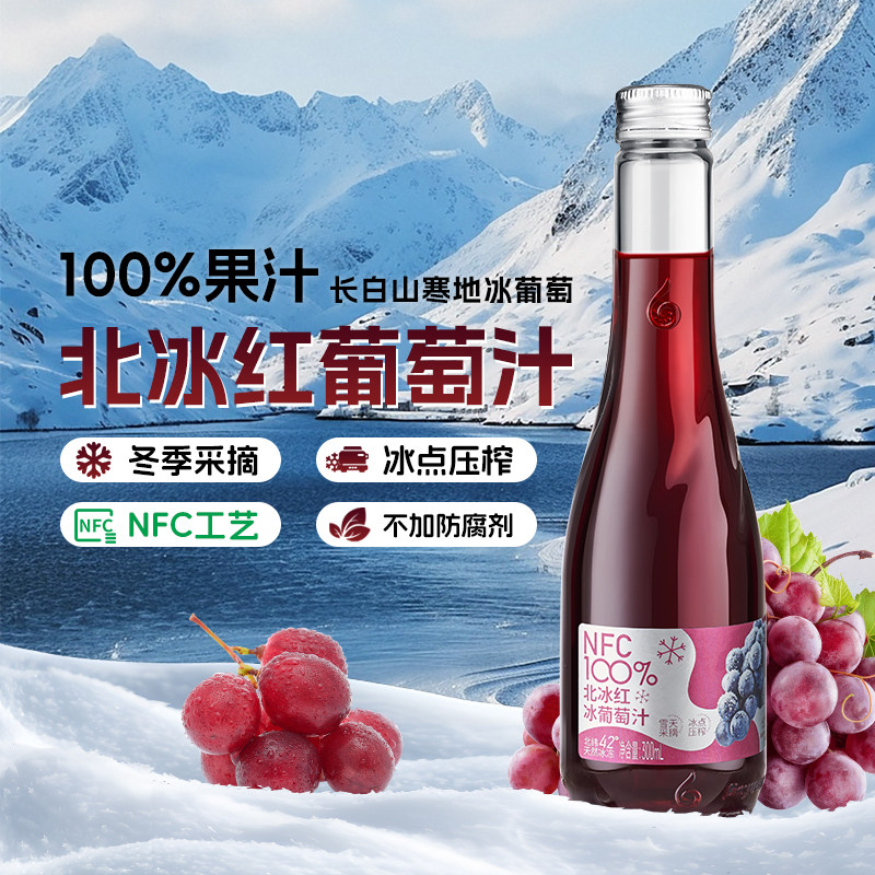 林源春北冰红葡萄汁NFC100果味/风味/果汁饮料