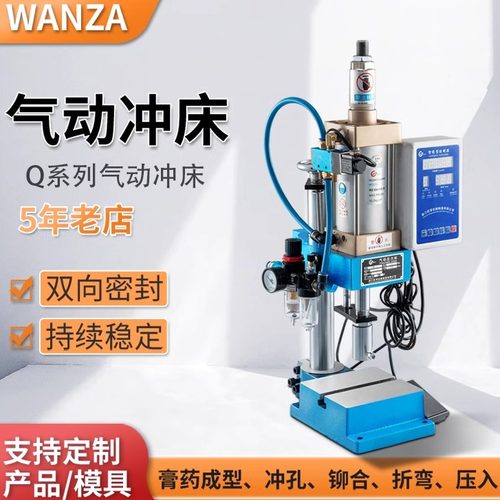 旺泽气动压力机气动冲床