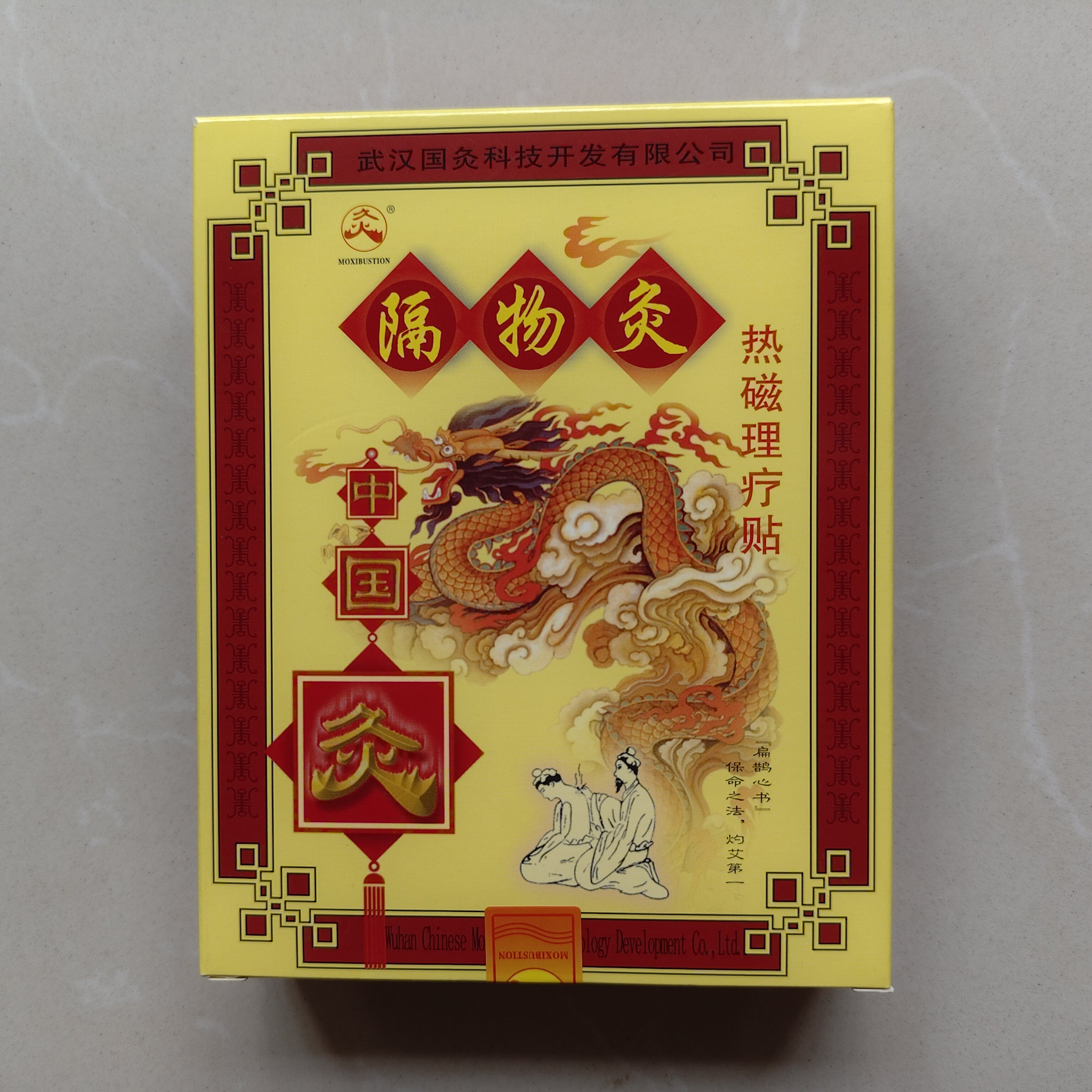 26年新批号隔物灸武汉国灸2贴/盒
